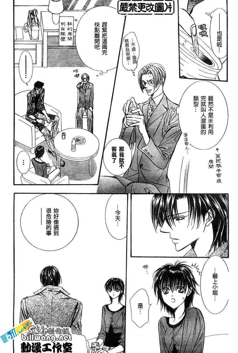 《Skip Beat 下一站巨星》漫画最新章节第90话免费下拉式在线观看章节第【14】张图片