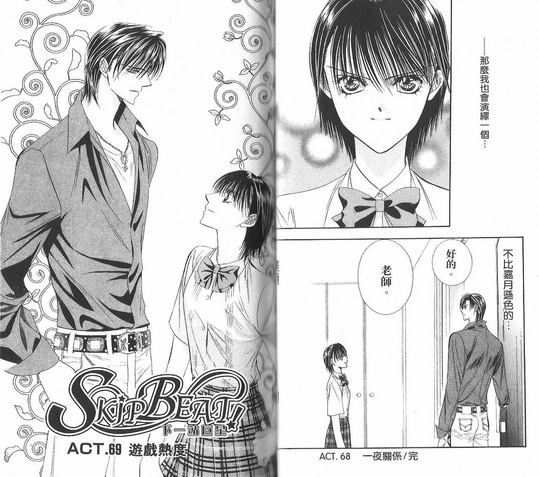 《Skip Beat 下一站巨星》漫画最新章节第12卷免费下拉式在线观看章节第【33】张图片