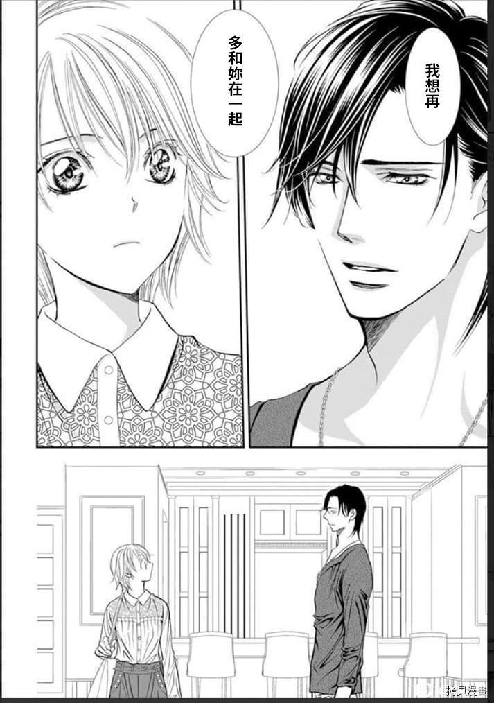 《Skip Beat 下一站巨星》漫画最新章节第301话免费下拉式在线观看章节第【6】张图片