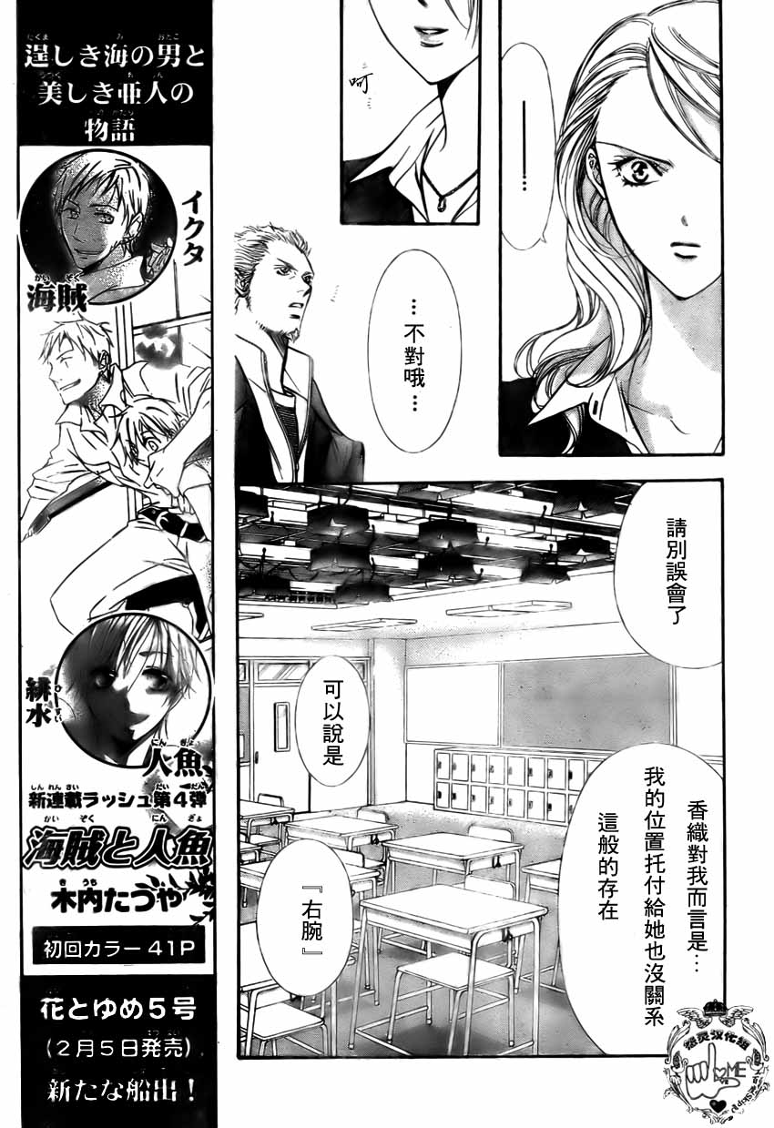 《Skip Beat 下一站巨星》漫画最新章节第134话免费下拉式在线观看章节第【7】张图片