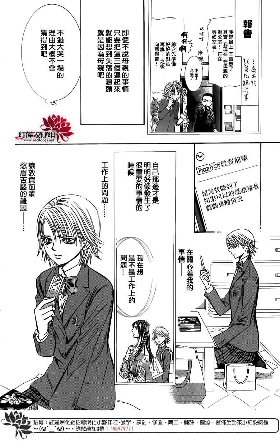 《Skip Beat 下一站巨星》漫画最新章节第234话免费下拉式在线观看章节第【22】张图片