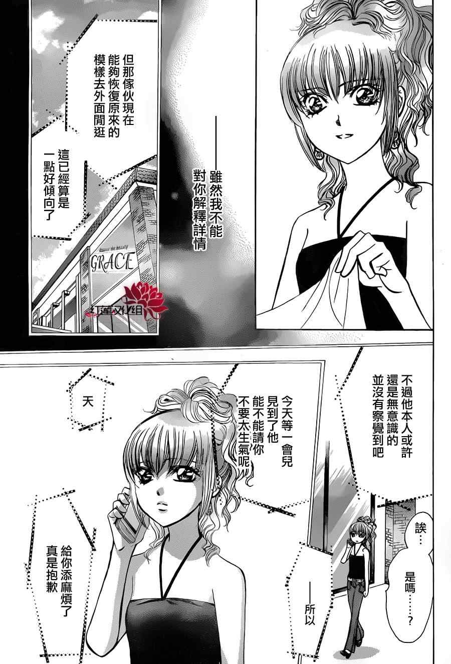 《Skip Beat 下一站巨星》漫画最新章节第212话免费下拉式在线观看章节第【20】张图片