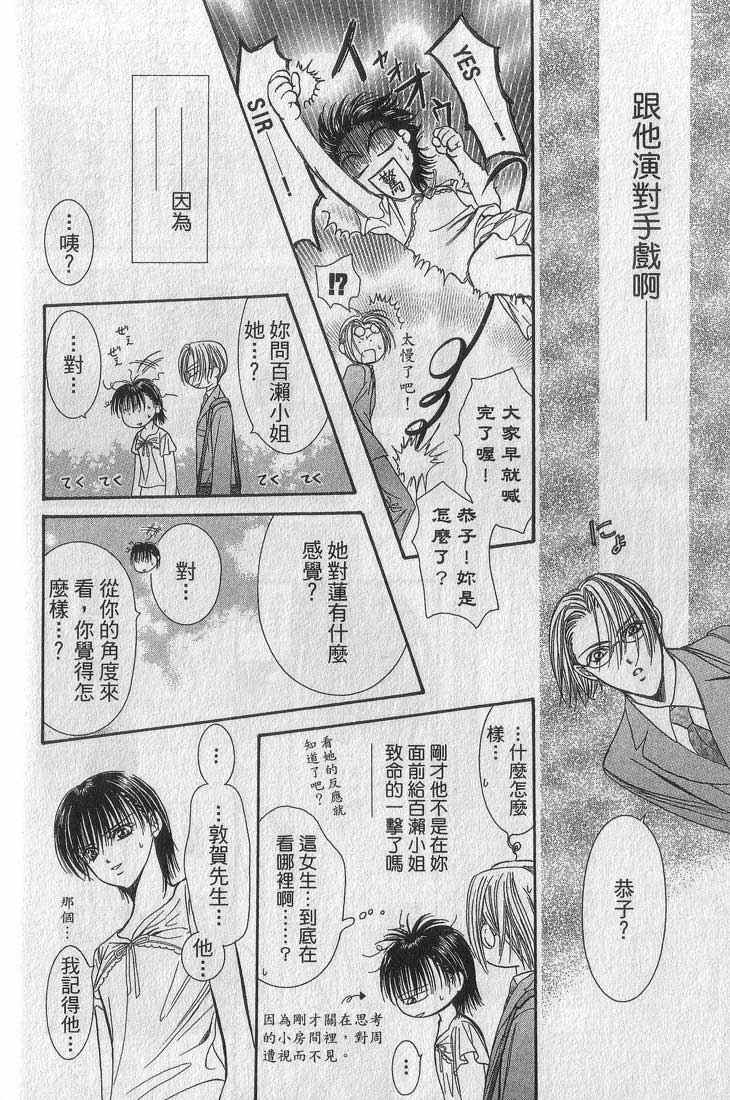 《Skip Beat 下一站巨星》漫画最新章节第13卷免费下拉式在线观看章节第【123】张图片