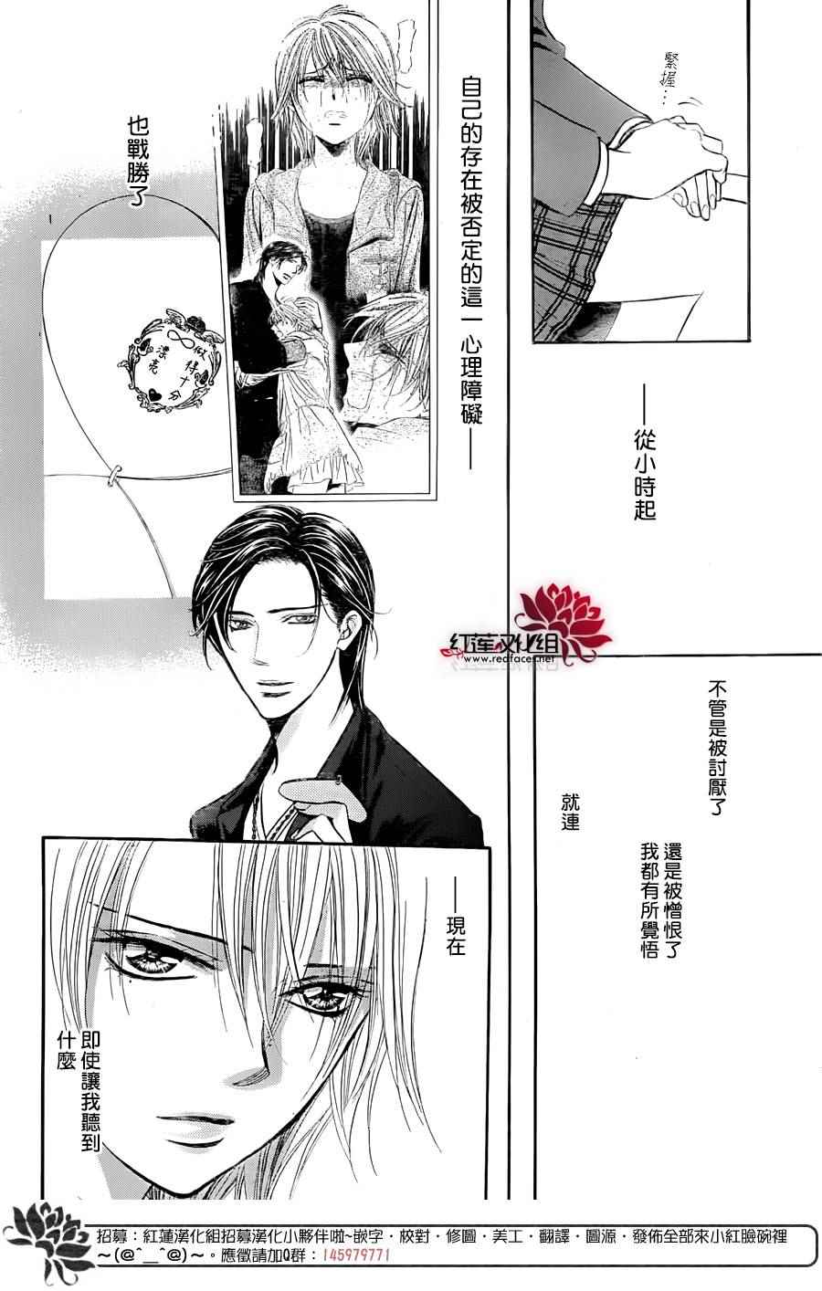 《Skip Beat 下一站巨星》漫画最新章节第229话免费下拉式在线观看章节第【2】张图片