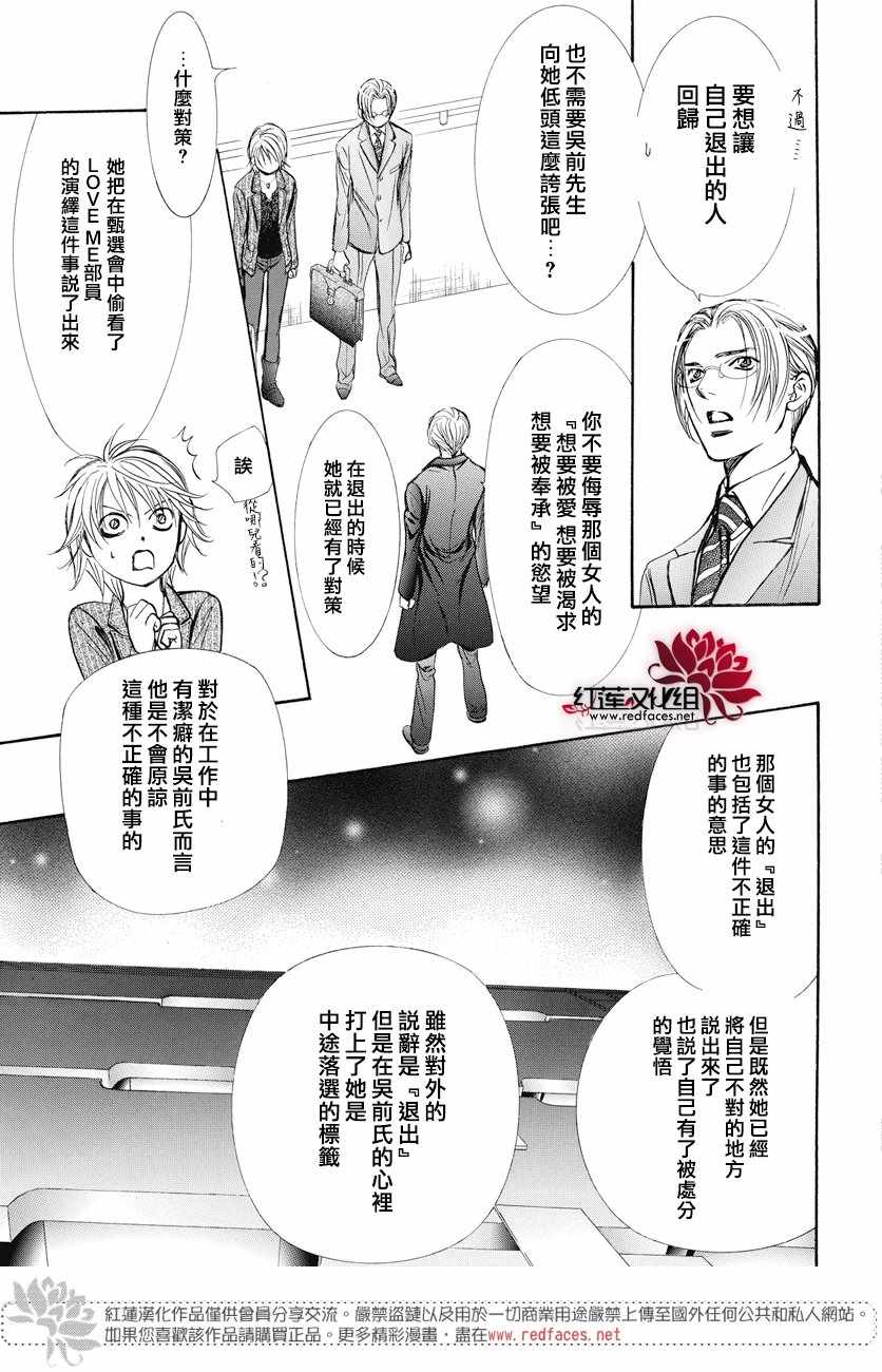 《Skip Beat 下一站巨星》漫画最新章节第259话免费下拉式在线观看章节第【13】张图片