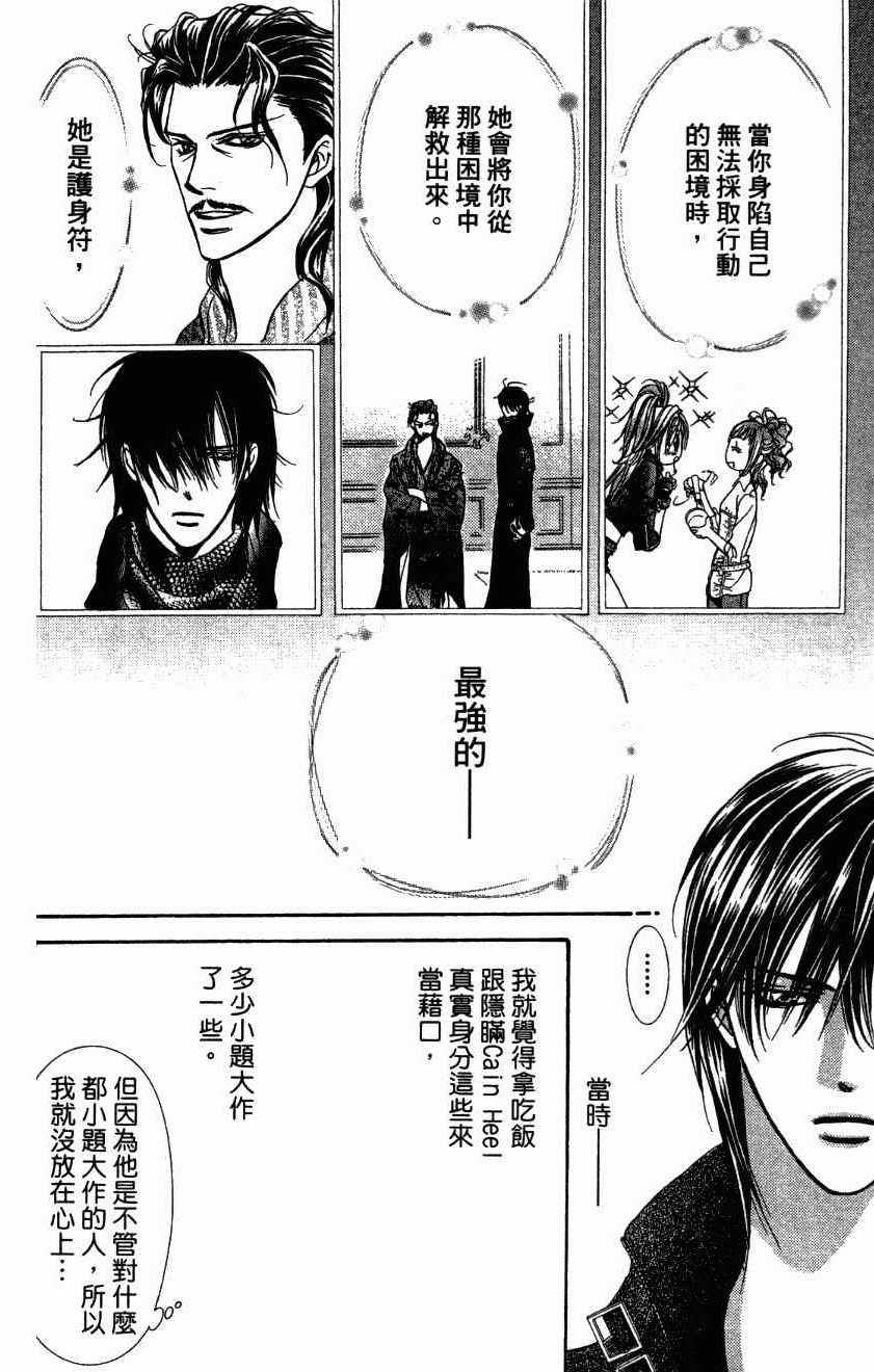 《Skip Beat 下一站巨星》漫画最新章节第27卷免费下拉式在线观看章节第【198】张图片