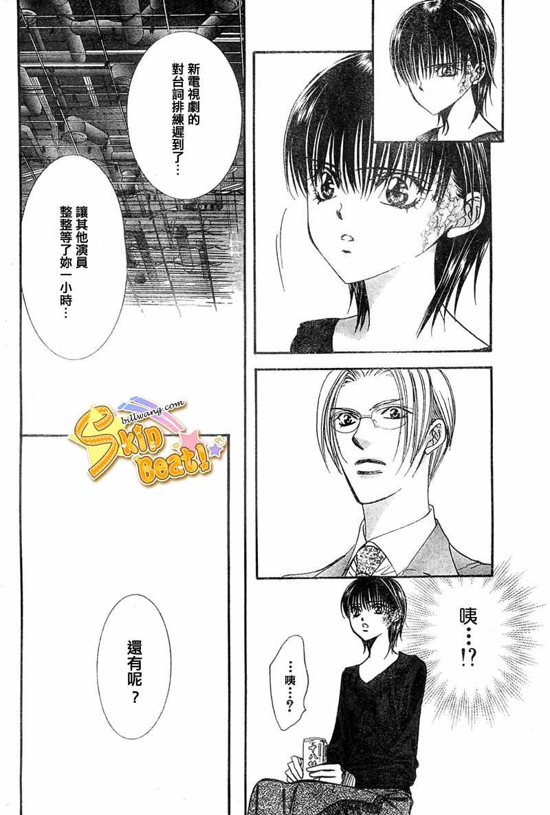 《Skip Beat 下一站巨星》漫画最新章节第121话免费下拉式在线观看章节第【18】张图片