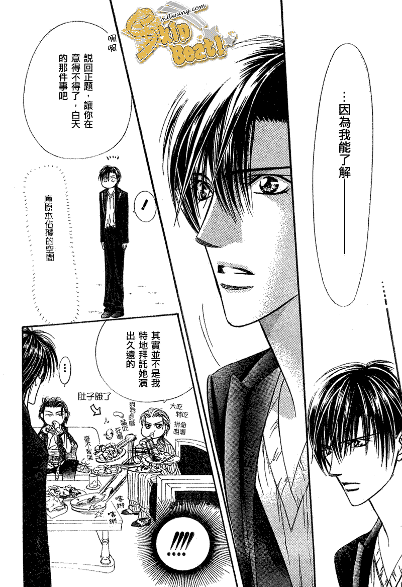 《Skip Beat 下一站巨星》漫画最新章节第110话免费下拉式在线观看章节第【15】张图片