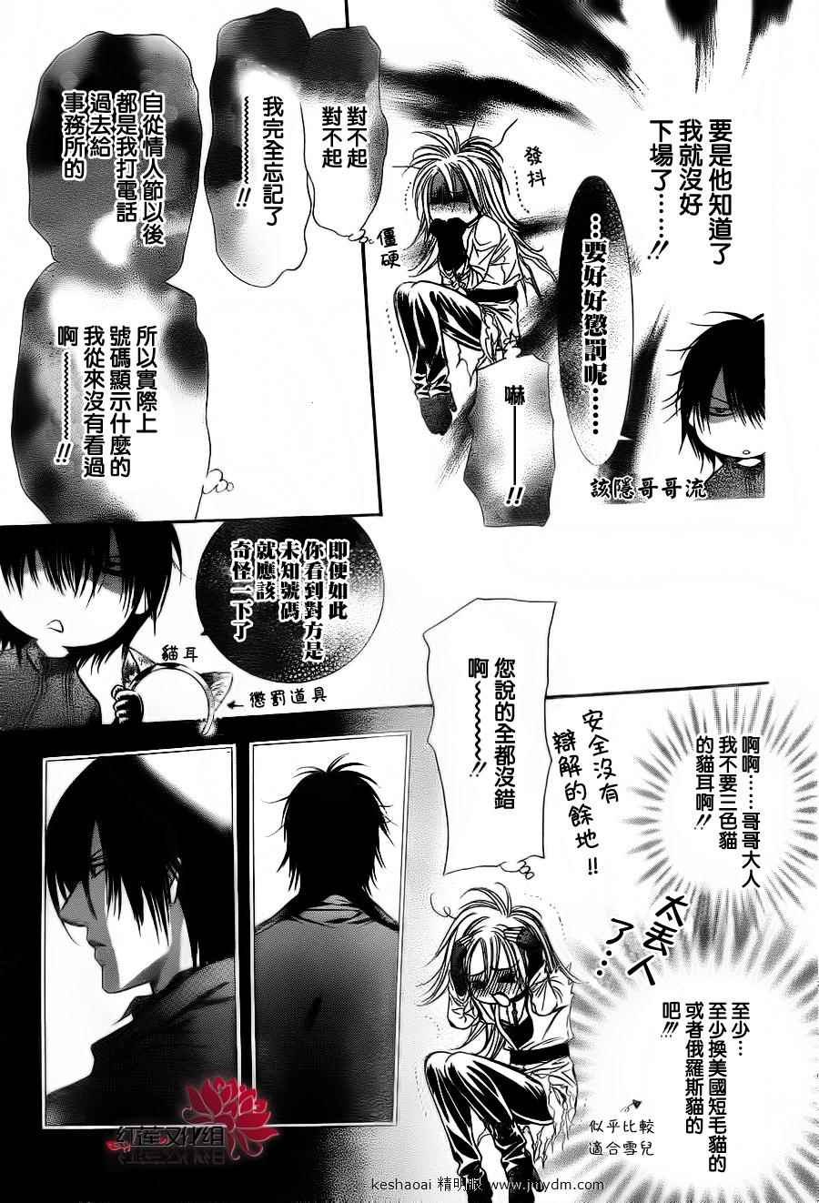 《Skip Beat 下一站巨星》漫画最新章节第185话免费下拉式在线观看章节第【13】张图片