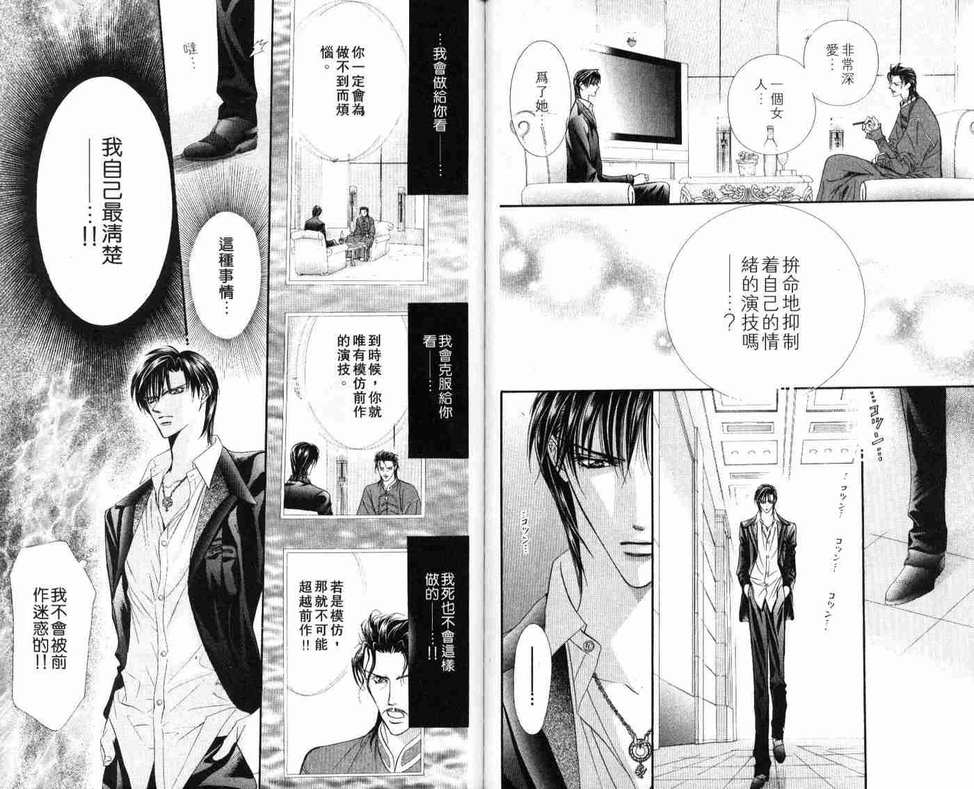 《Skip Beat 下一站巨星》漫画最新章节第9卷免费下拉式在线观看章节第【89】张图片