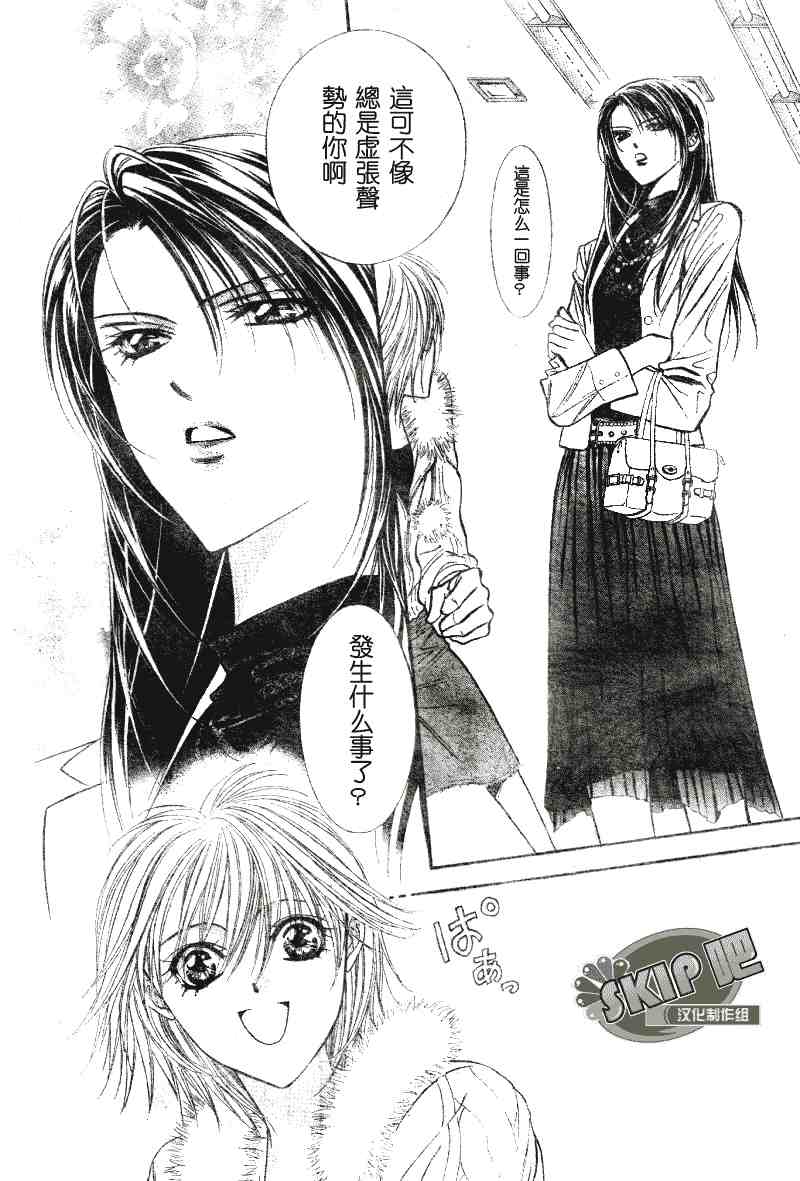 《Skip Beat 下一站巨星》漫画最新章节第101话免费下拉式在线观看章节第【8】张图片