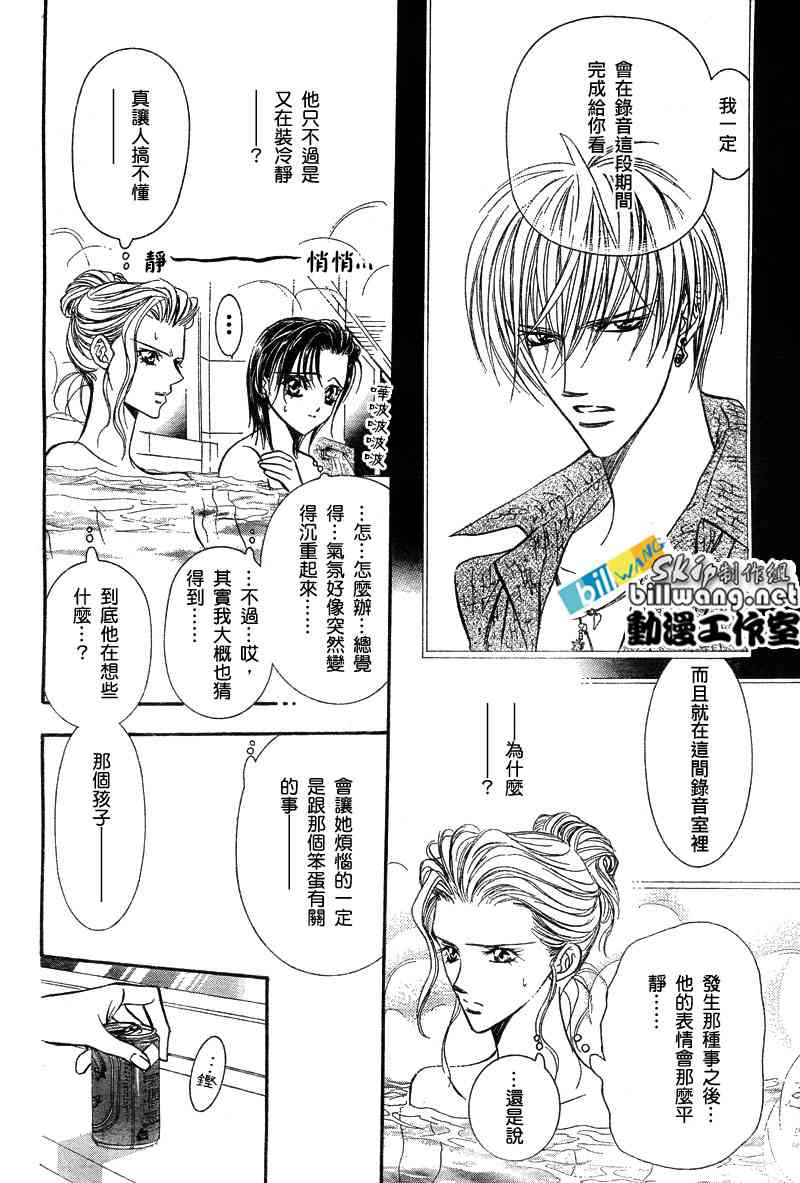 《Skip Beat 下一站巨星》漫画最新章节第85话免费下拉式在线观看章节第【8】张图片