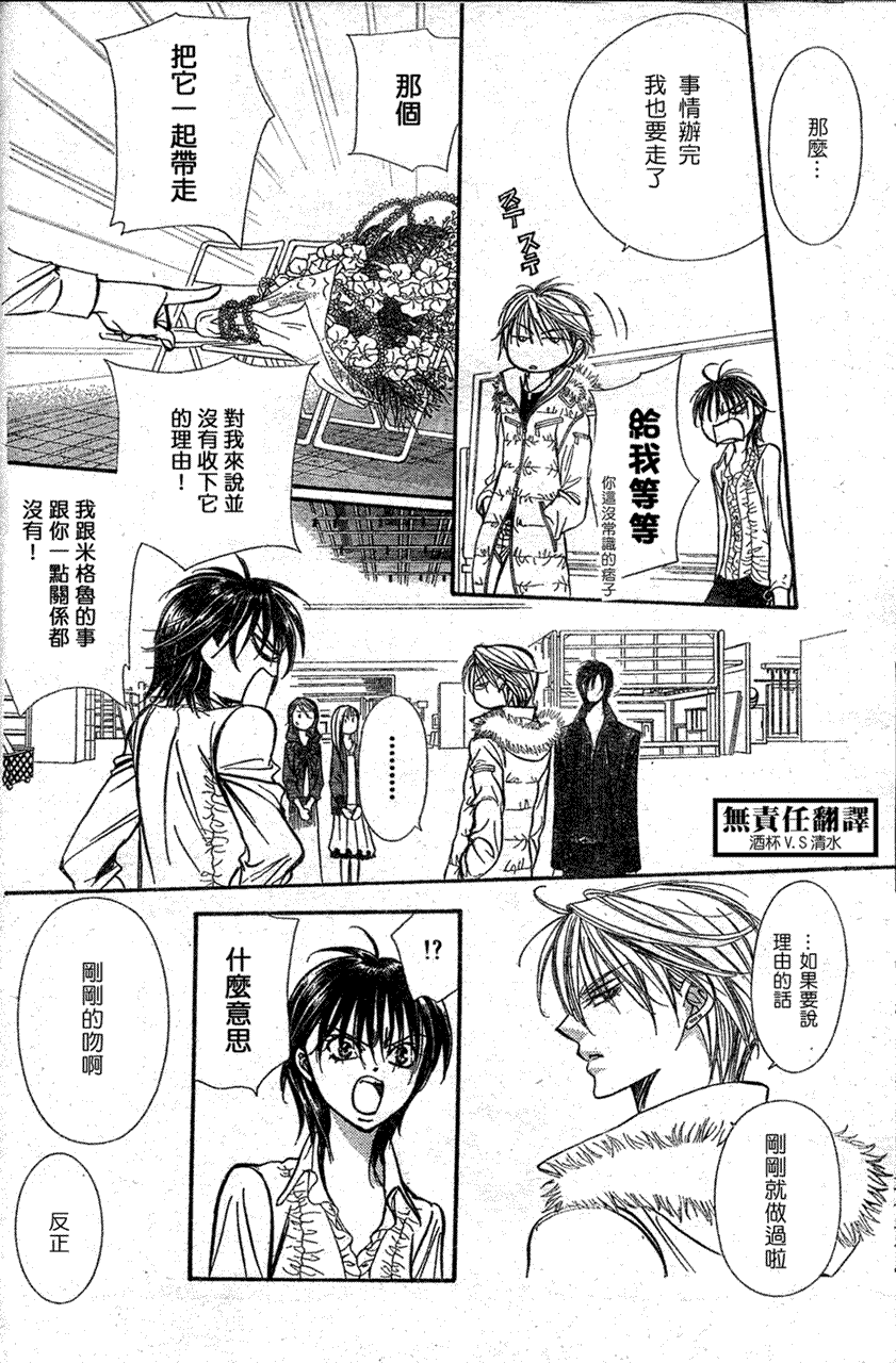 《Skip Beat 下一站巨星》漫画最新章节第146话免费下拉式在线观看章节第【13】张图片