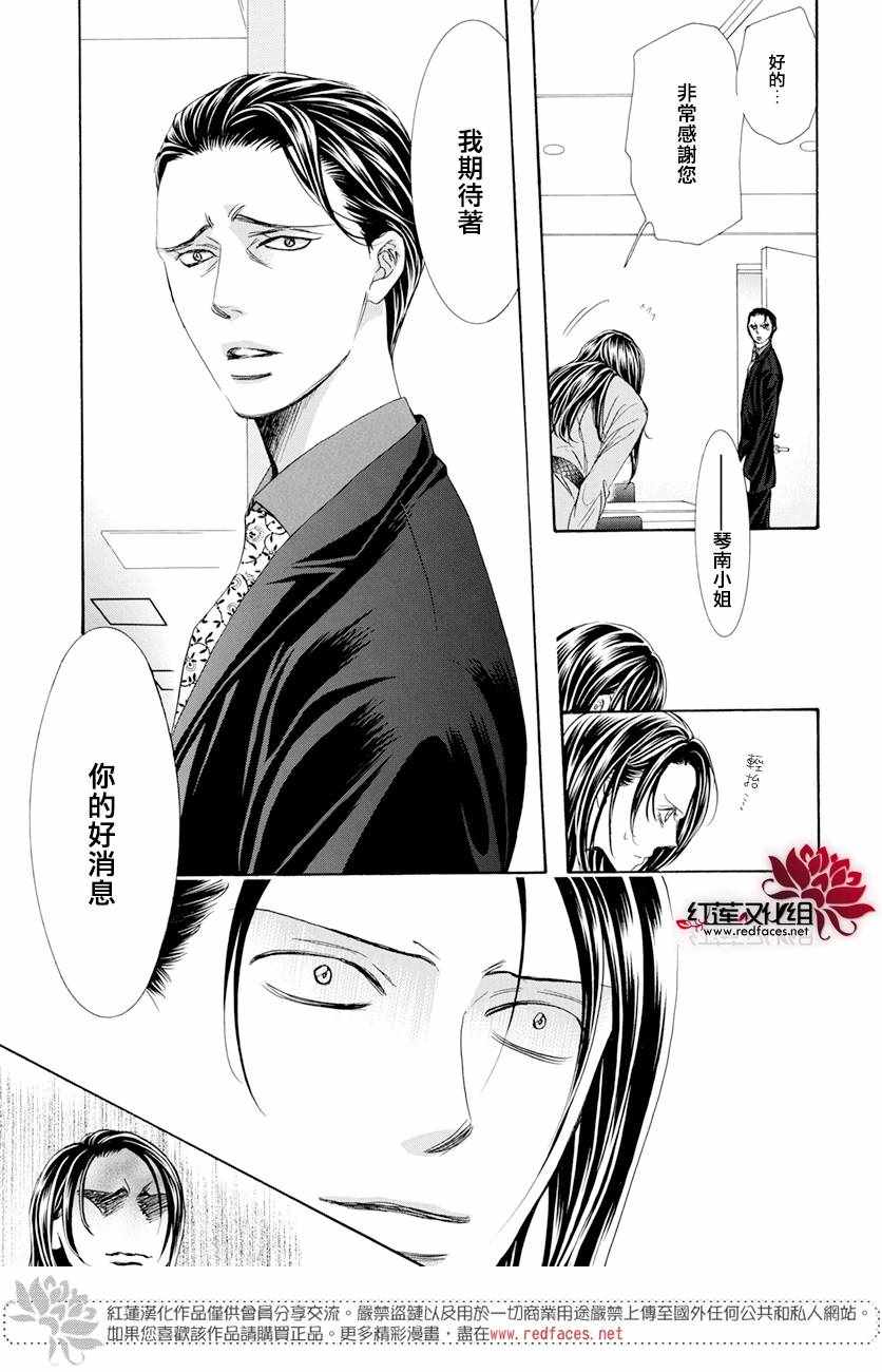 《Skip Beat 下一站巨星》漫画最新章节第260话免费下拉式在线观看章节第【4】张图片