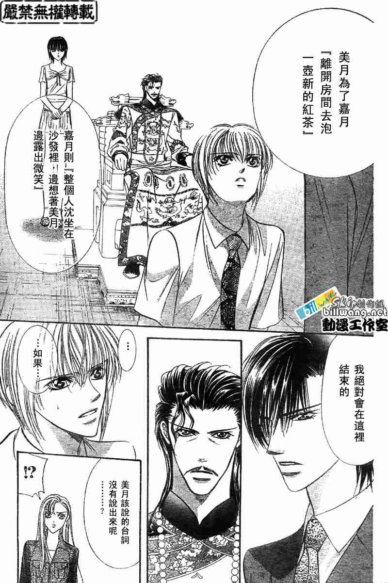 《Skip Beat 下一站巨星》漫画最新章节第72话免费下拉式在线观看章节第【28】张图片