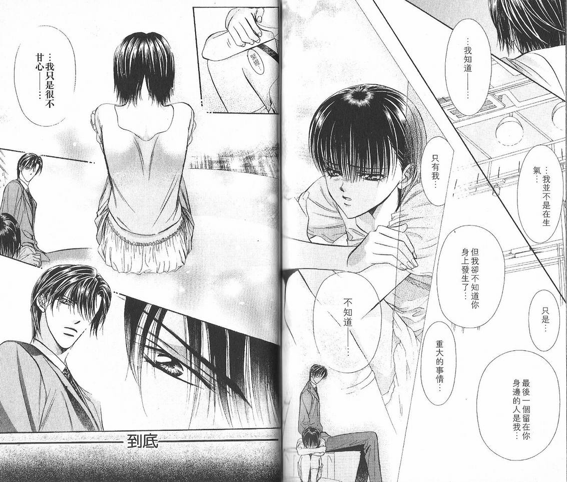 《Skip Beat 下一站巨星》漫画最新章节第12卷免费下拉式在线观看章节第【89】张图片