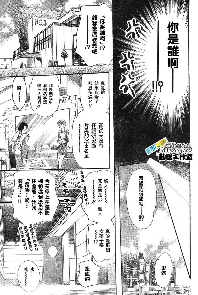 《Skip Beat 下一站巨星》漫画最新章节第80话免费下拉式在线观看章节第【4】张图片