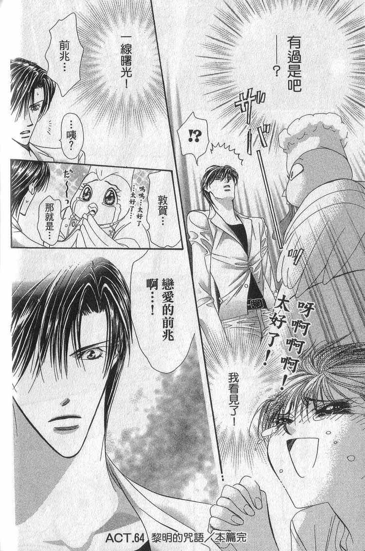 《Skip Beat 下一站巨星》漫画最新章节第11卷免费下拉式在线观看章节第【126】张图片