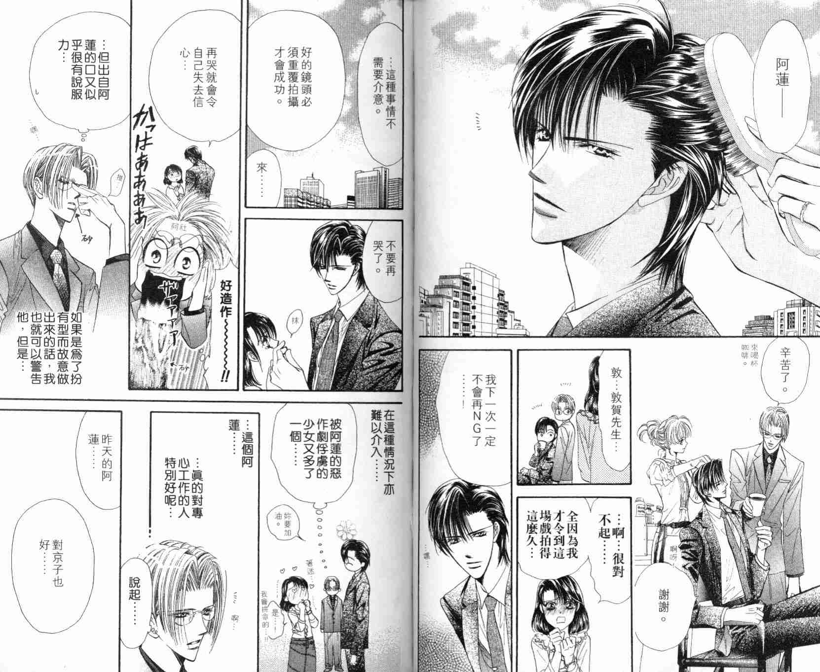 《Skip Beat 下一站巨星》漫画最新章节第5卷免费下拉式在线观看章节第【42】张图片