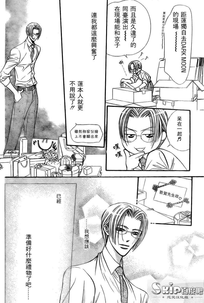 《Skip Beat 下一站巨星》漫画最新章节第138话免费下拉式在线观看章节第【25】张图片