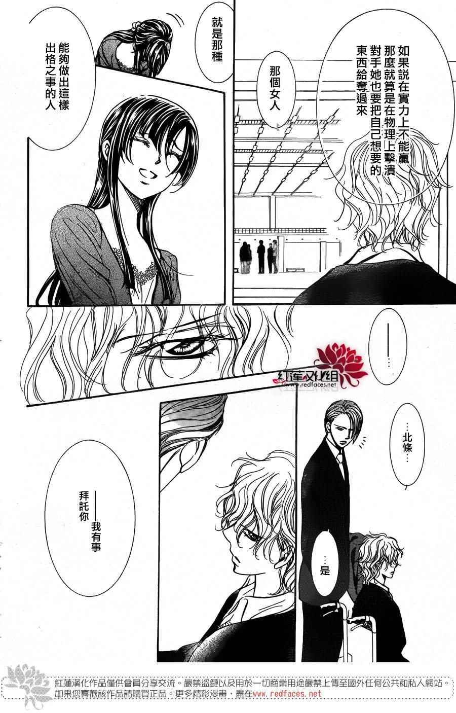 《Skip Beat 下一站巨星》漫画最新章节第253话免费下拉式在线观看章节第【16】张图片