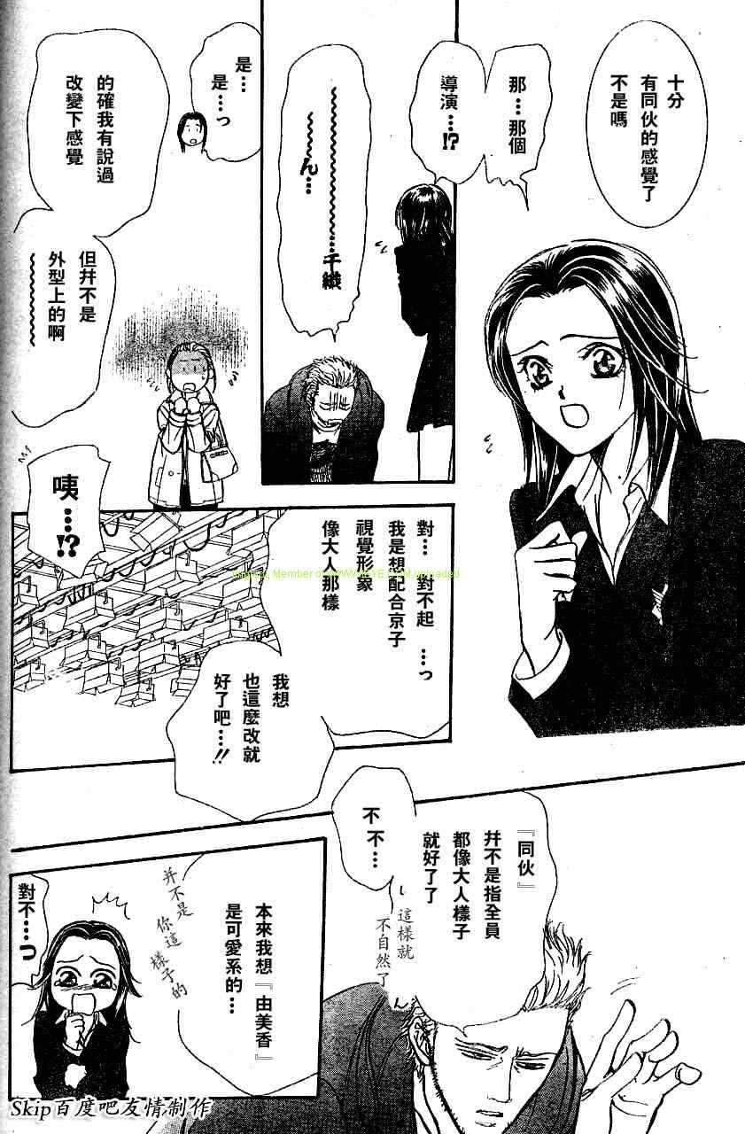 《Skip Beat 下一站巨星》漫画最新章节第131话免费下拉式在线观看章节第【18】张图片