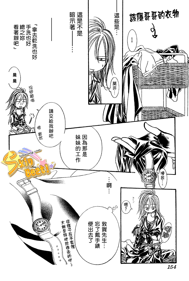 《Skip Beat 下一站巨星》漫画最新章节第160话免费下拉式在线观看章节第【28】张图片