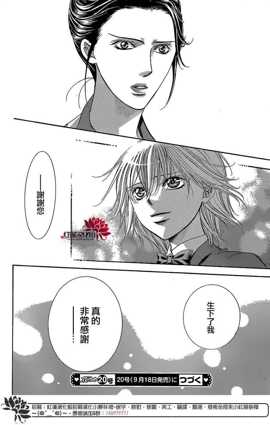 《Skip Beat 下一站巨星》漫画最新章节第227话免费下拉式在线观看章节第【30】张图片