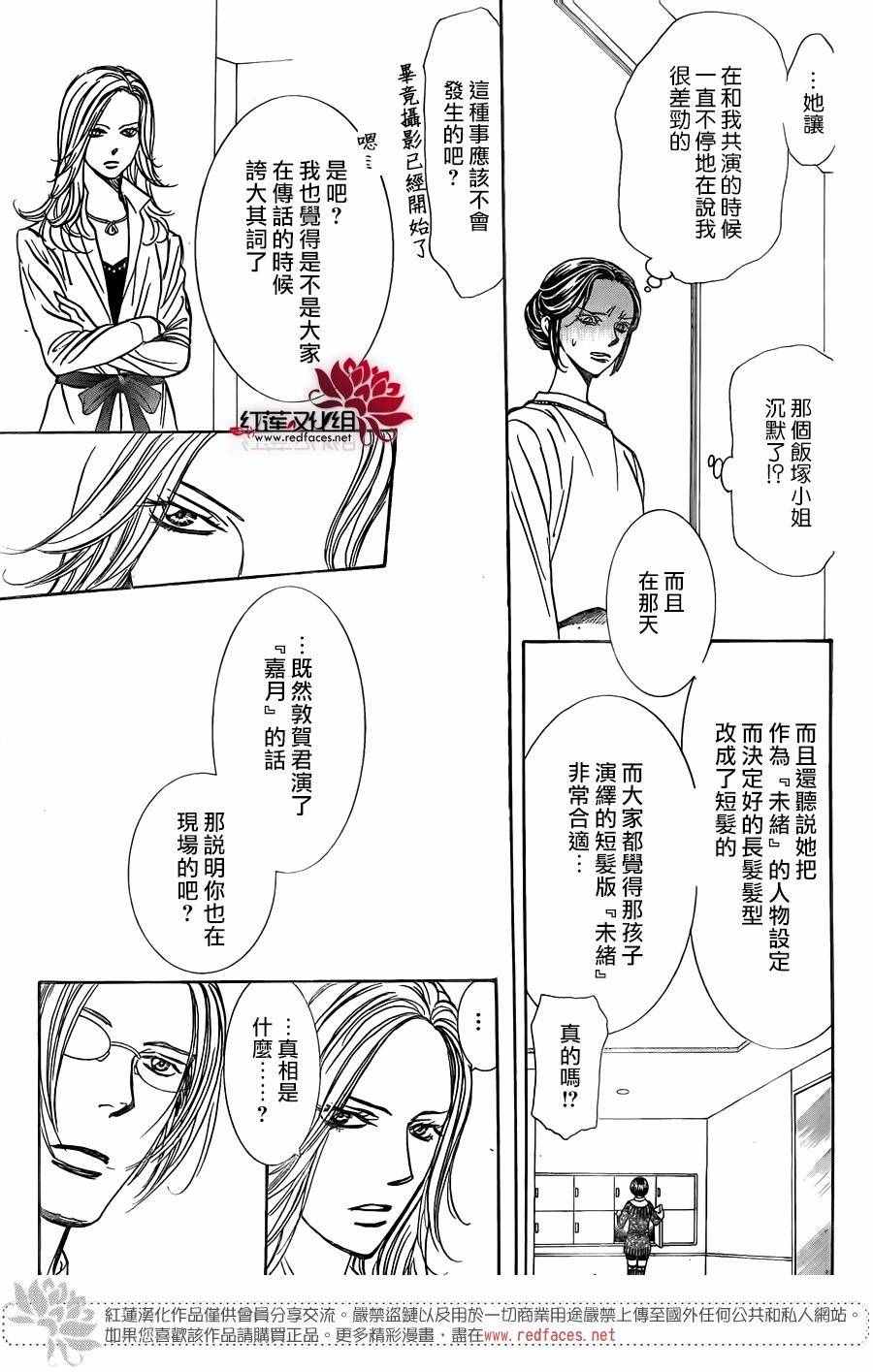 《Skip Beat 下一站巨星》漫画最新章节第246话免费下拉式在线观看章节第【18】张图片