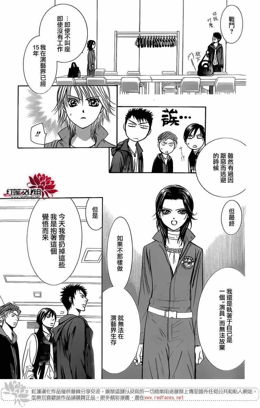 《Skip Beat 下一站巨星》漫画最新章节第219话免费下拉式在线观看章节第【4】张图片