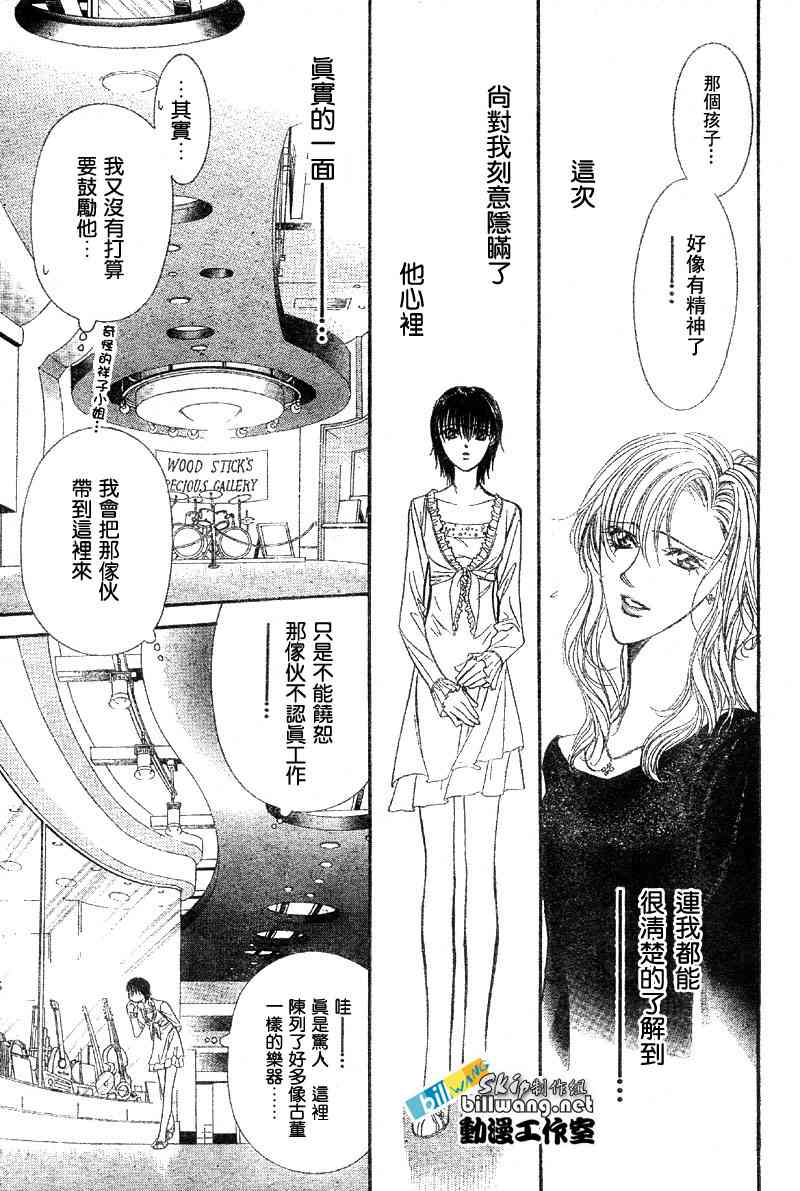 《Skip Beat 下一站巨星》漫画最新章节第84话免费下拉式在线观看章节第【14】张图片