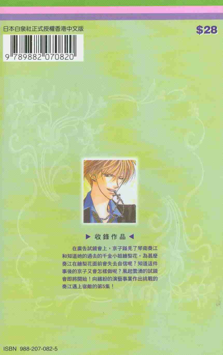 《Skip Beat 下一站巨星》漫画最新章节第5卷免费下拉式在线观看章节第【2】张图片