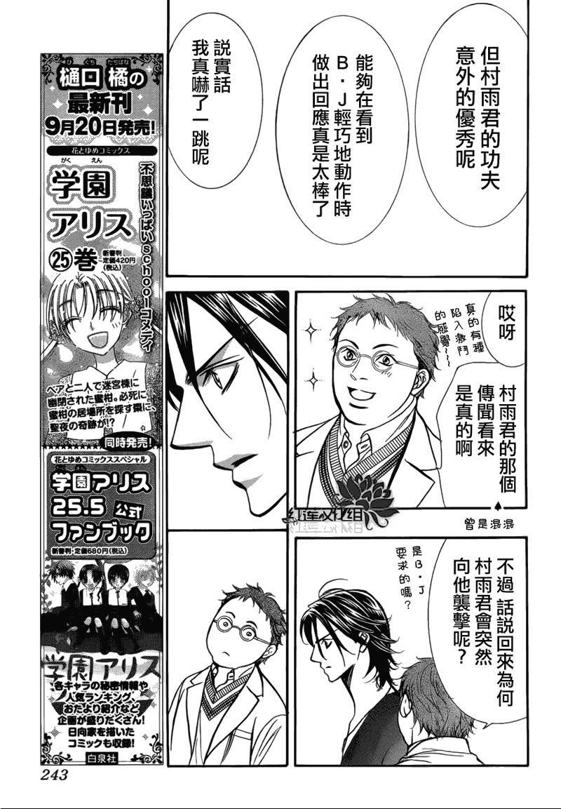 《Skip Beat 下一站巨星》漫画最新章节第179话免费下拉式在线观看章节第【17】张图片