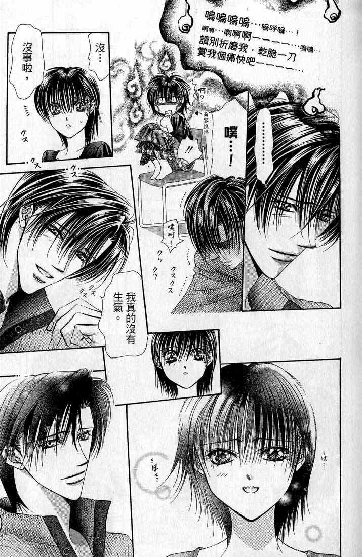 《Skip Beat 下一站巨星》漫画最新章节第14卷免费下拉式在线观看章节第【117】张图片