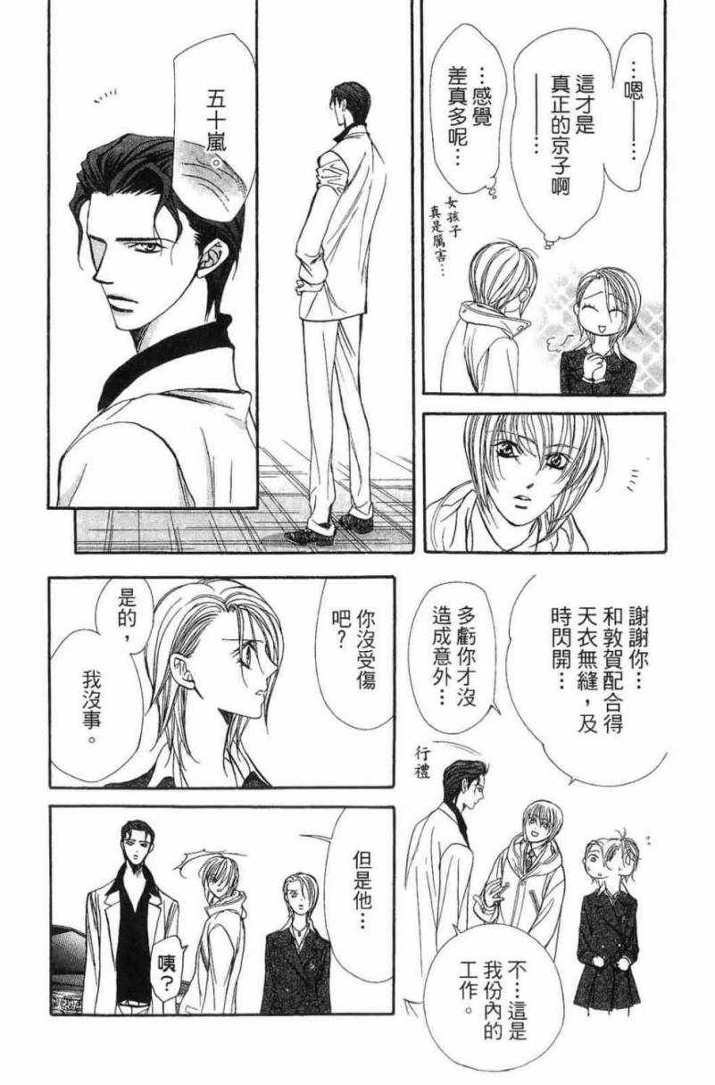 《Skip Beat 下一站巨星》漫画最新章节第28卷免费下拉式在线观看章节第【45】张图片