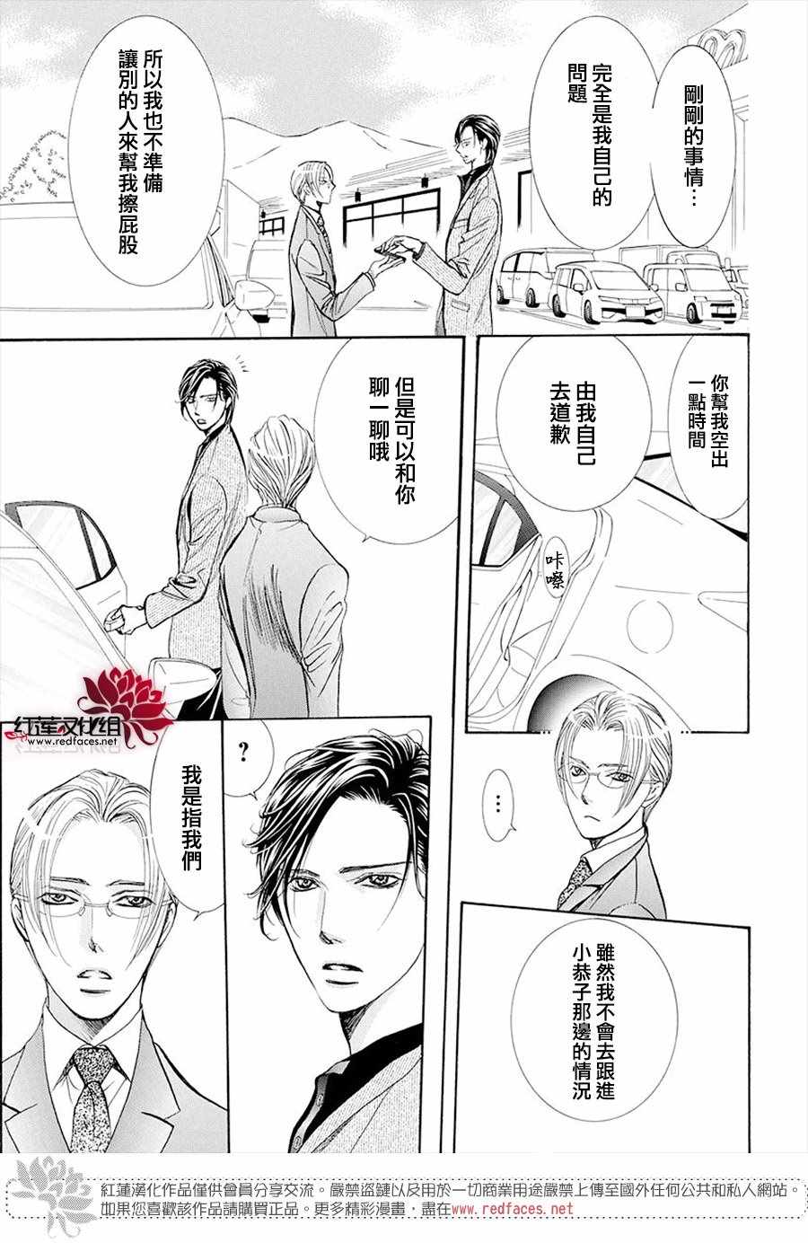 《Skip Beat 下一站巨星》漫画最新章节第269话免费下拉式在线观看章节第【3】张图片