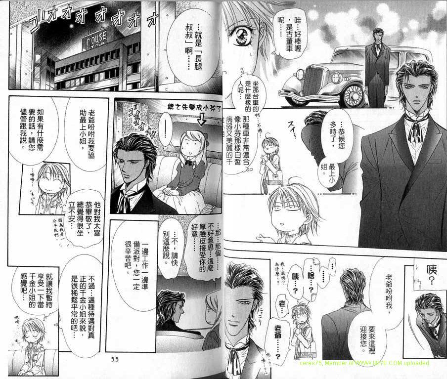 《Skip Beat 下一站巨星》漫画最新章节第20卷免费下拉式在线观看章节第【28】张图片