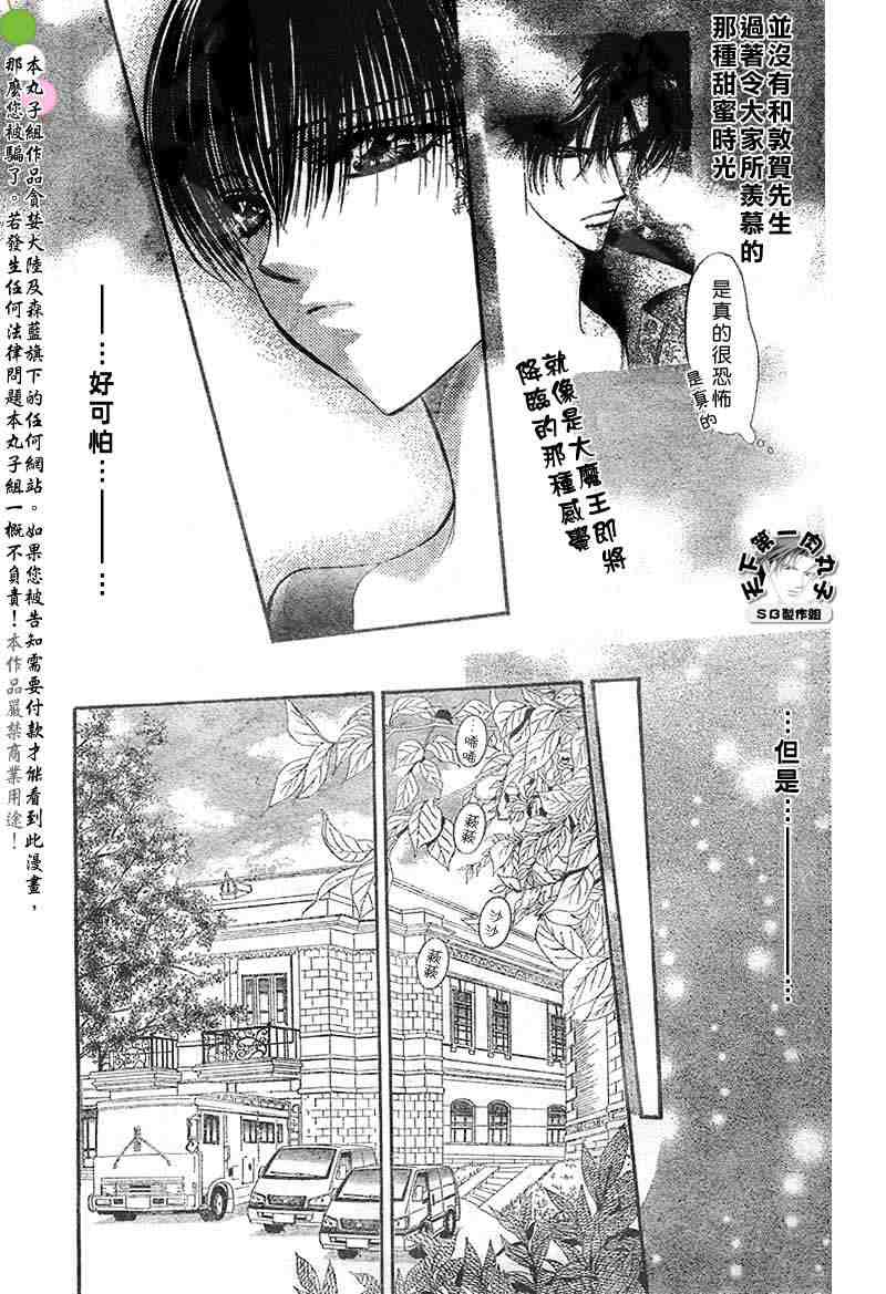 《Skip Beat 下一站巨星》漫画最新章节第95话免费下拉式在线观看章节第【13】张图片