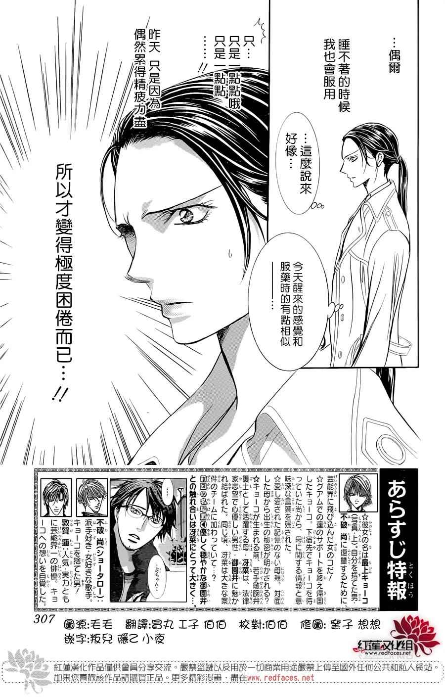 《Skip Beat 下一站巨星》漫画最新章节第230话免费下拉式在线观看章节第【3】张图片