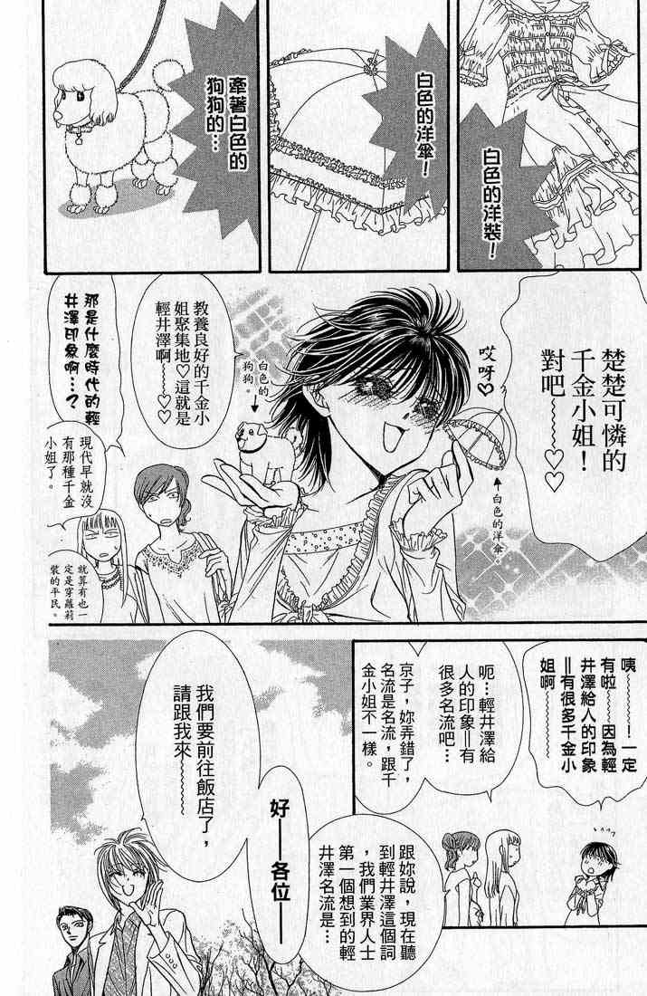 《Skip Beat 下一站巨星》漫画最新章节第14卷免费下拉式在线观看章节第【142】张图片