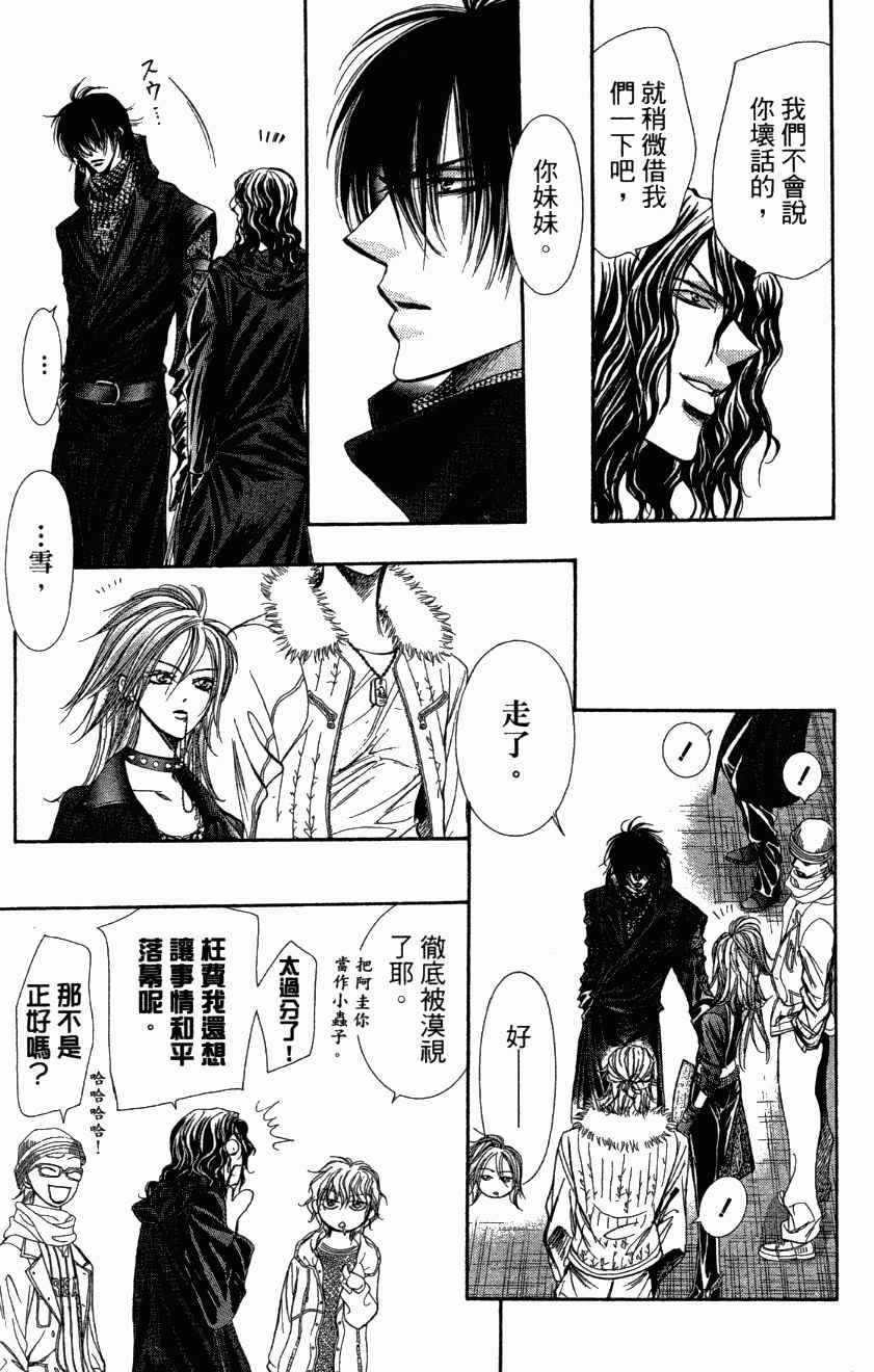 《Skip Beat 下一站巨星》漫画最新章节第27卷免费下拉式在线观看章节第【39】张图片