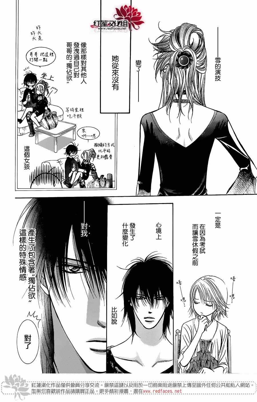 《Skip Beat 下一站巨星》漫画最新章节第215话免费下拉式在线观看章节第【9】张图片