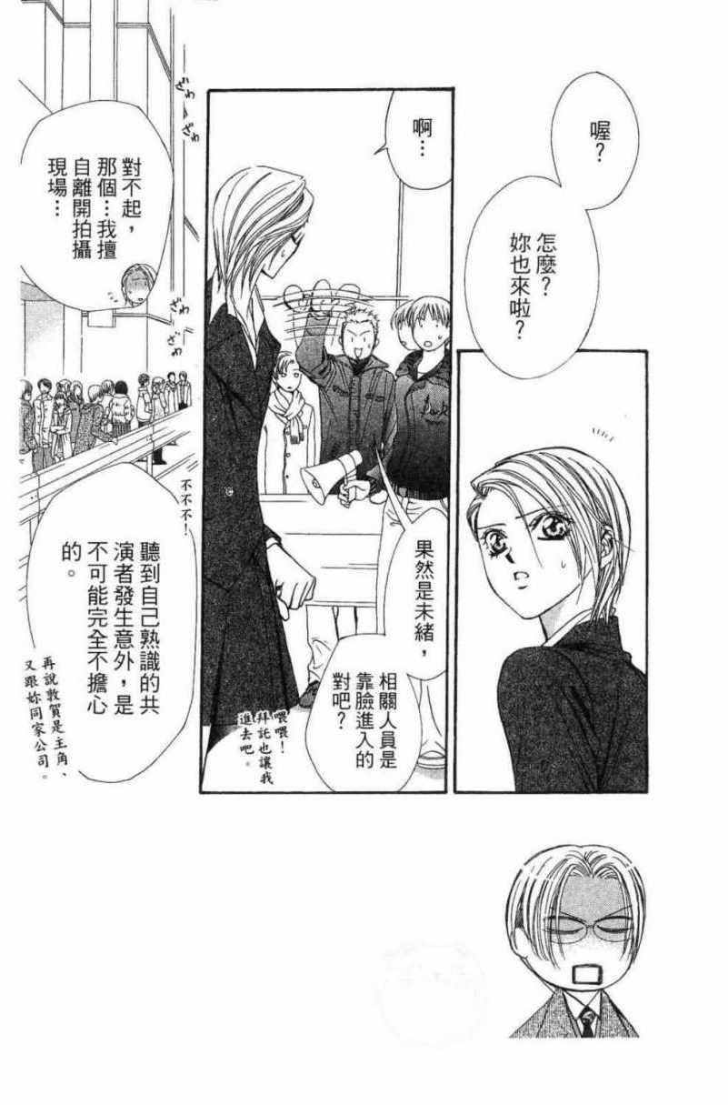 《Skip Beat 下一站巨星》漫画最新章节第28卷免费下拉式在线观看章节第【58】张图片