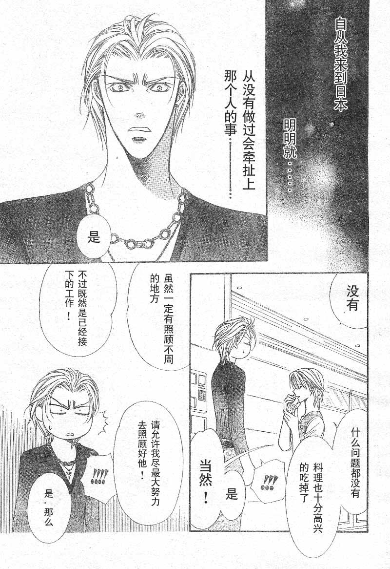 《Skip Beat 下一站巨星》漫画最新章节第103话免费下拉式在线观看章节第【7】张图片