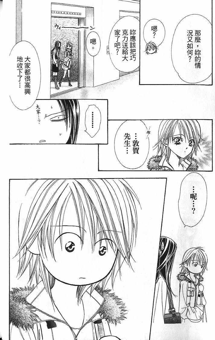 《Skip Beat 下一站巨星》漫画最新章节第26卷免费下拉式在线观看章节第【11】张图片