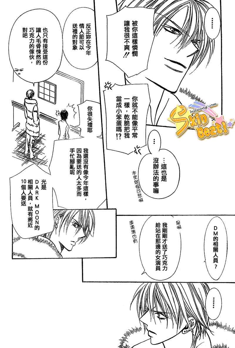 《Skip Beat 下一站巨星》漫画最新章节第145话免费下拉式在线观看章节第【24】张图片