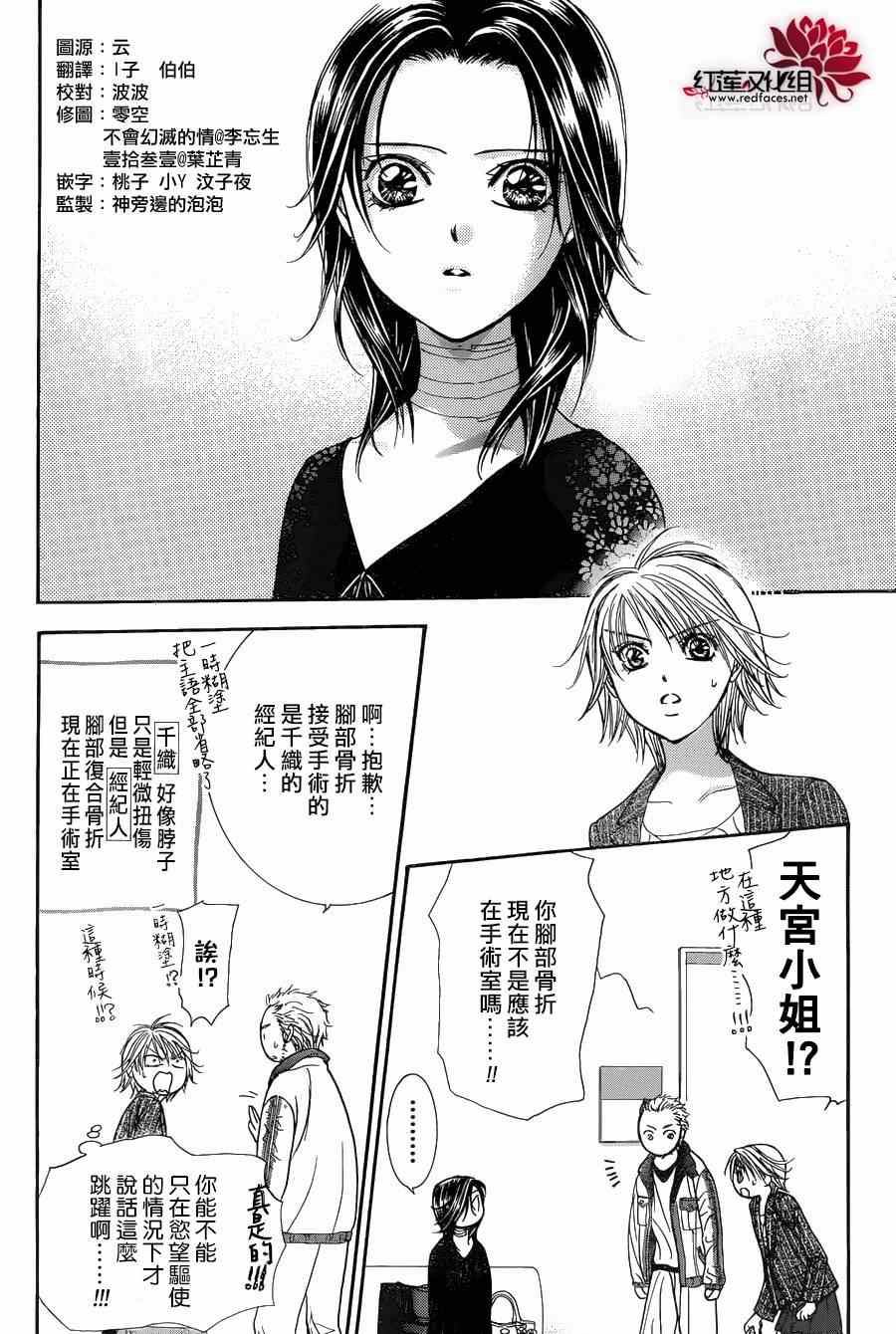 《Skip Beat 下一站巨星》漫画最新章节第218话免费下拉式在线观看章节第【4】张图片