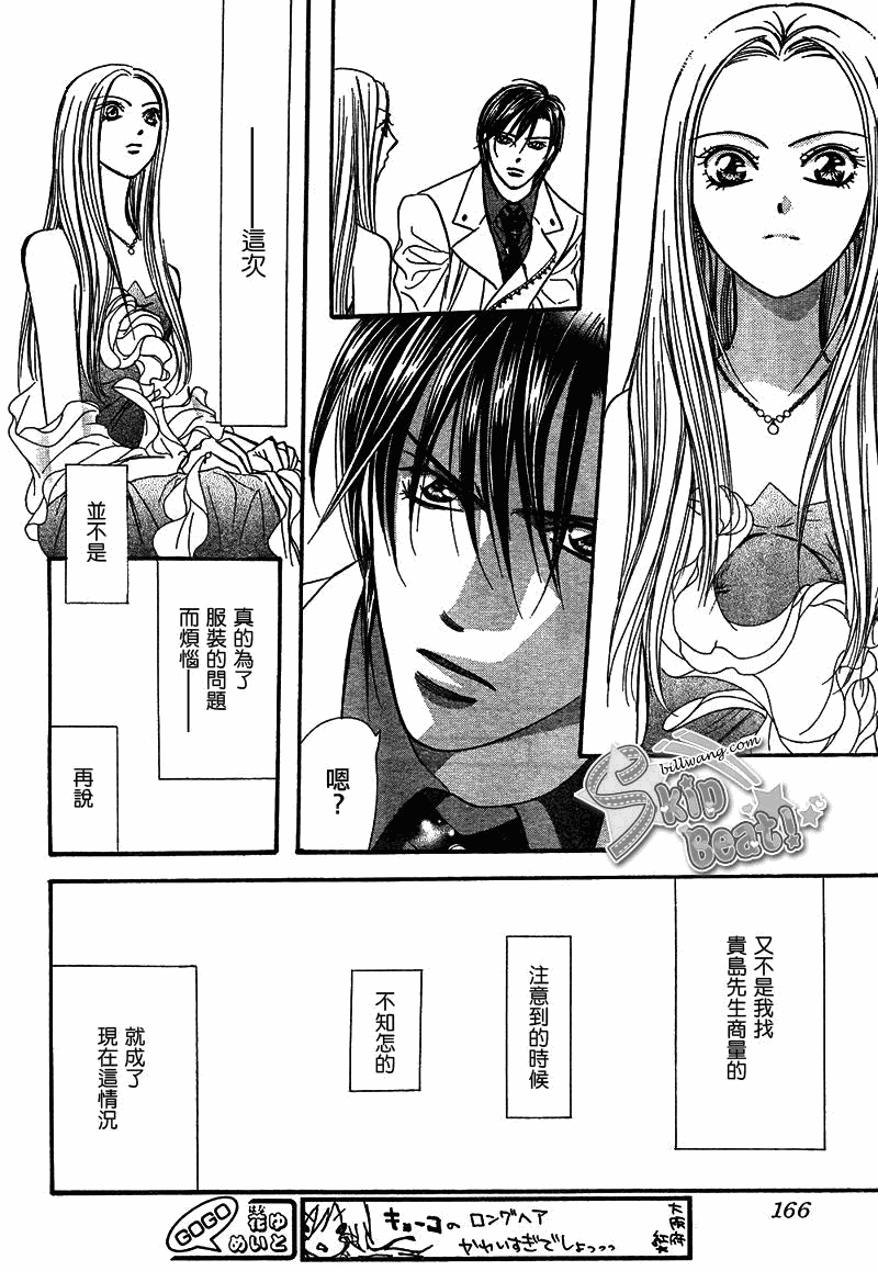 《Skip Beat 下一站巨星》漫画最新章节第172话免费下拉式在线观看章节第【28】张图片