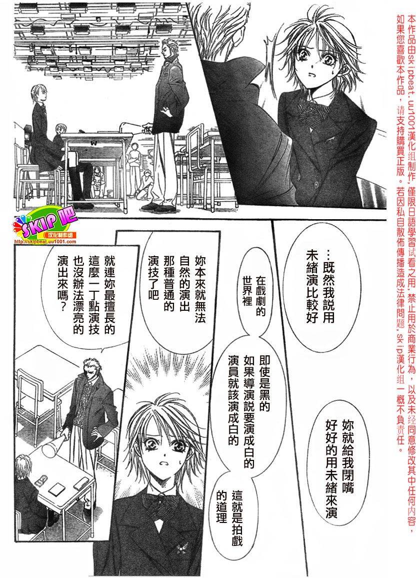 《Skip Beat 下一站巨星》漫画最新章节第125话免费下拉式在线观看章节第【28】张图片