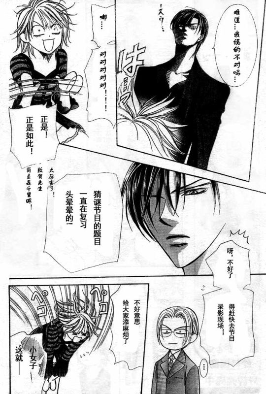 《Skip Beat 下一站巨星》漫画最新章节第142话免费下拉式在线观看章节第【13】张图片